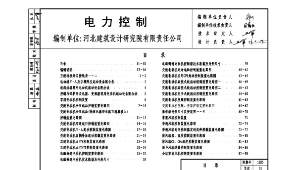 12D5 电力控制