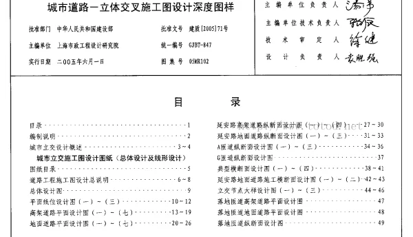 05MR102 城市道路-立体交叉施工图设计深度图样
