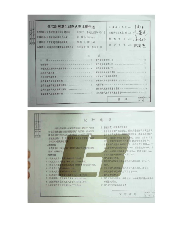 L11J105住宅厨卫间防火型排烟气道