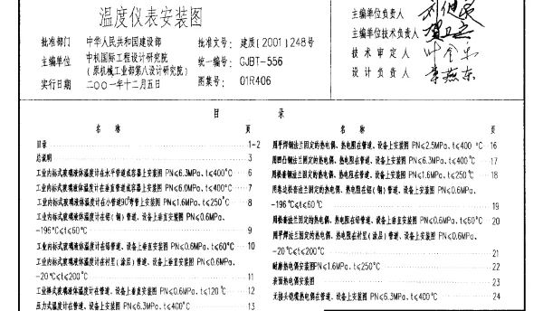 01R406 温度仪表安装图3