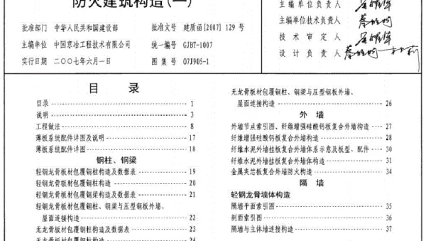 07J905-2防火建筑构造（一）