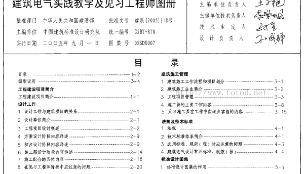 05SDX007 建筑电气实践教学及见习工程师图册