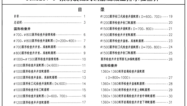 06MS201-5预制装配式钢筋混凝土排水检查井