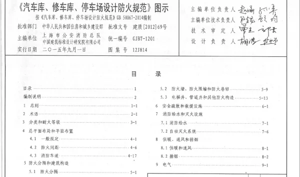 12J814 汽车库、修车库、停车场设计防火规范-图示
