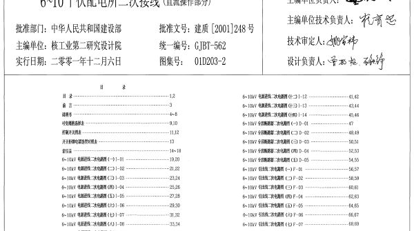 01D203-2 6～10千伏配电所二次接线(直流操作部分)