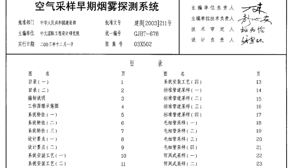 03X502 空气采样早期烟雾探测系统