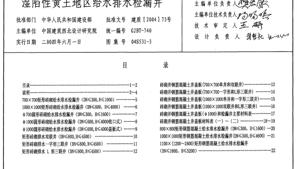 04S531-3湿陷性黄土地区给水排水检漏井