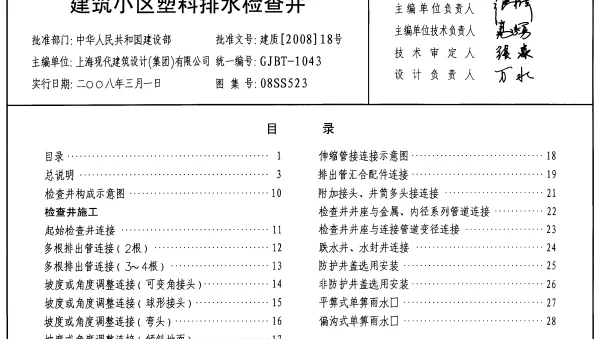 08SS523建筑小区塑料排水检查井