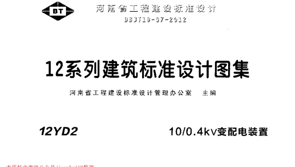 12YD2 10-0.4kV变配电装置