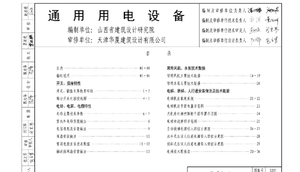 12D7    通用用电设备