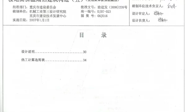 06J016 楼地面保温隔热建筑构造(五) (发泡聚苯板保温隔热)