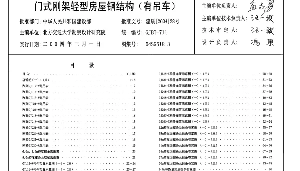 04SG518-3 门式刚架轻型房屋钢结构(有吊车)