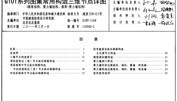11G902-1 G101系列图集常用构造三维节点详图