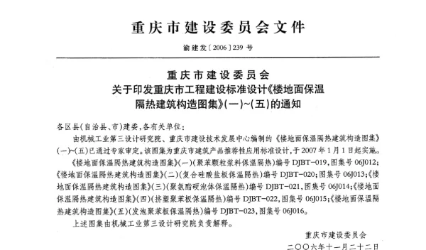 06J012 楼地面保温隔热建筑构造(一) (聚苯颗粒浆料保温隔热)