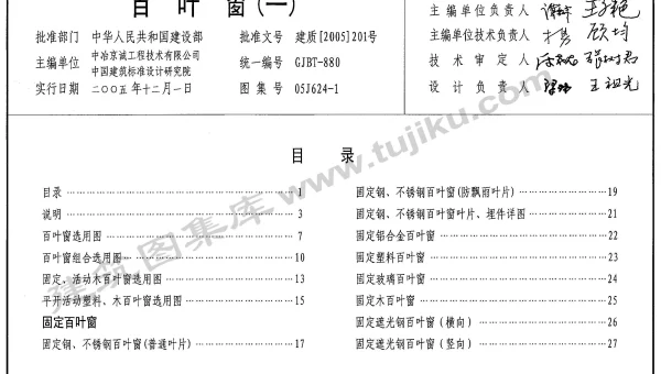 05J624-1百叶窗（一）