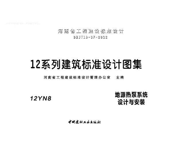 12N8地源热泵系统设计与安装