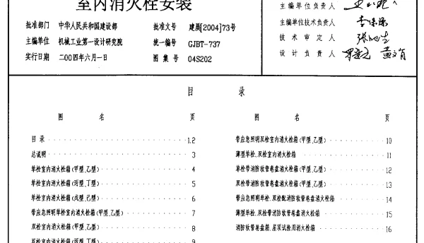04S202室内消火栓安装