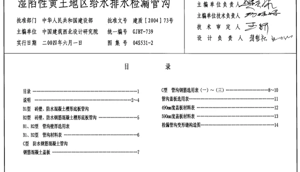 04S531-2湿陷性黄土地区给水排水检漏管沟