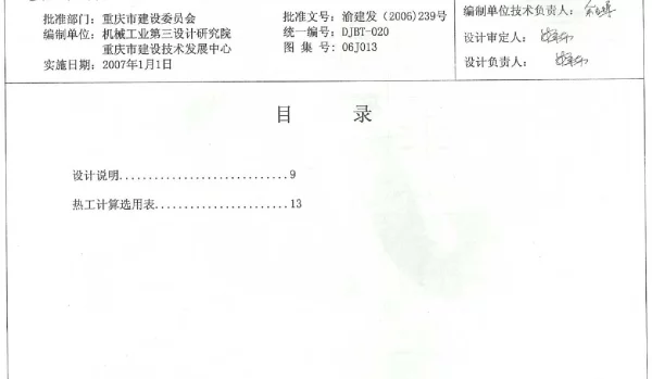 06J013 楼地面保温隔热建筑构造(二) (复合硅酸盐板保温隔热)