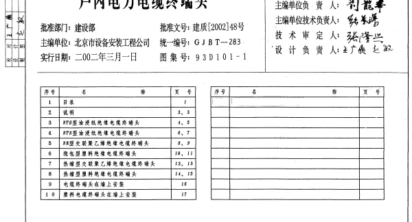 D101-1～7电缆敷设