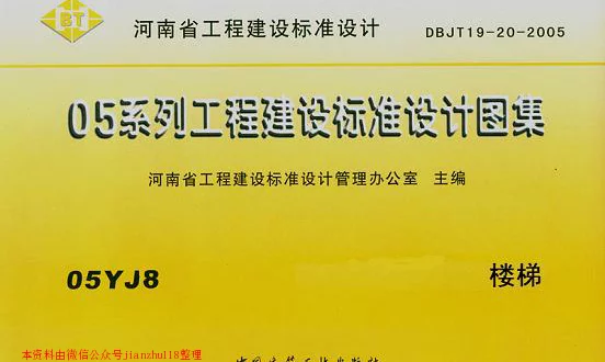 05YJ8 楼梯
