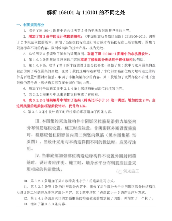 16G101与11G101的不同之处解析