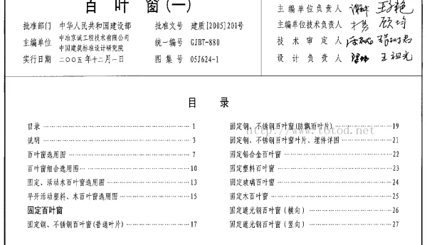 05J624-1 百叶窗(一)