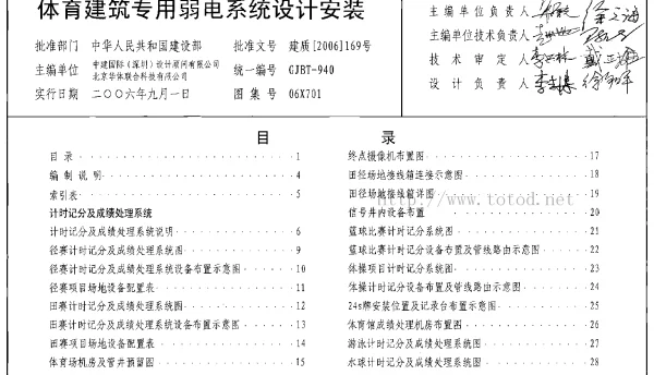 06X701 体育建筑专用弱点系统