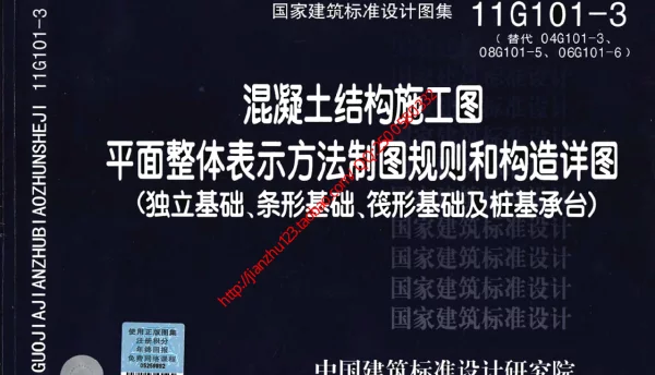 11G101-3