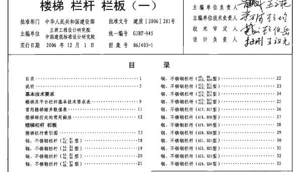 06J403-1楼梯、栏杆、栏板图集