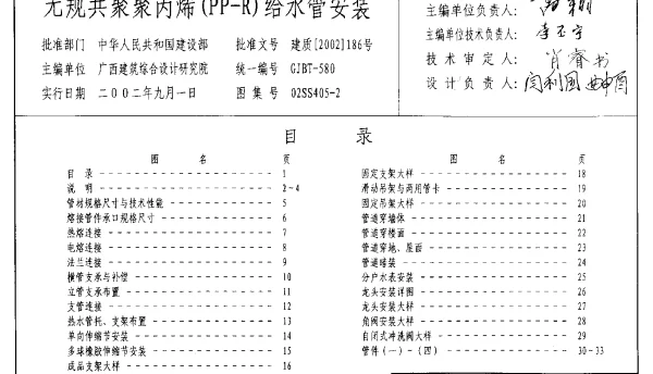 02SS405-2无规共聚聚丙烯(PP-R)给水管安装