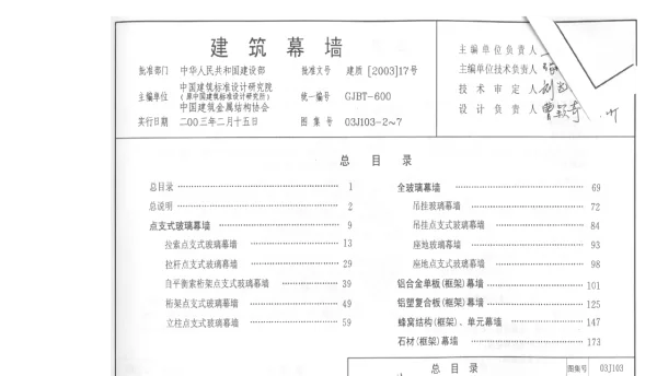 03J103-7石材框架幕墙