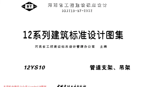 12YS10 管道支架、吊架