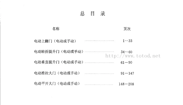 02J611-3 电动上翻门(电动或手动)