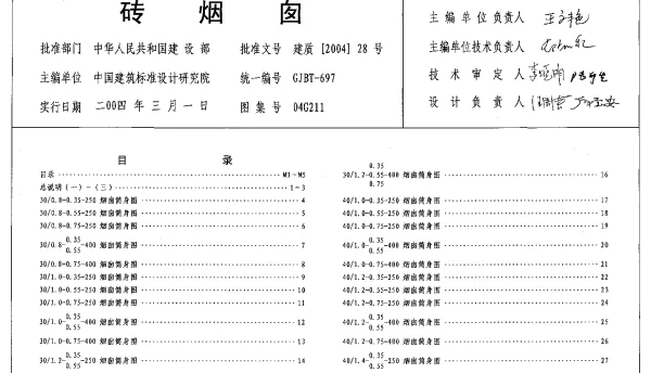 04G211(砖烟囱)