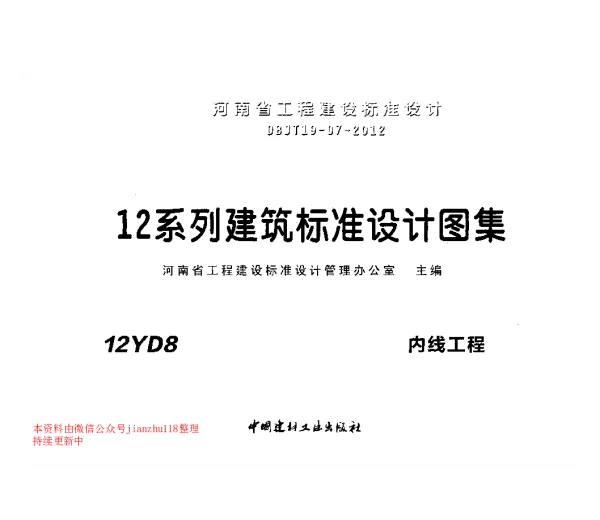 12YD8 内线工程