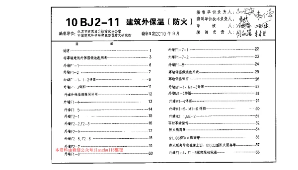 10BJ2-11 建筑外保温(防火)