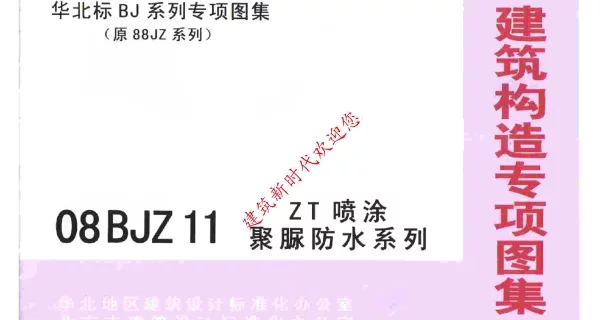 08BJZ11 ZT喷涂聚脲防水系列
