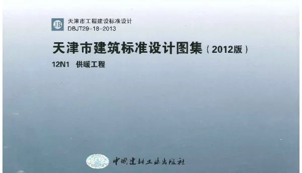 12N1 供暖工程