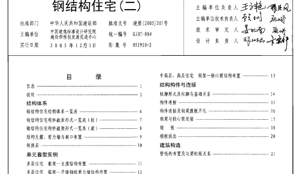 05J910-2 钢结构住宅(二)