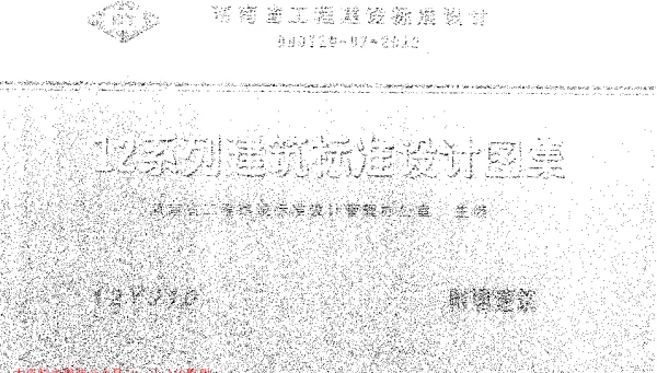 12YJ10 附属建筑