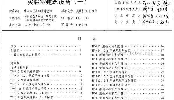 07J901-1 实验室建筑设备(一)
