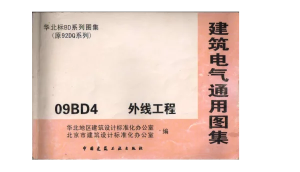 09BD4外线工程