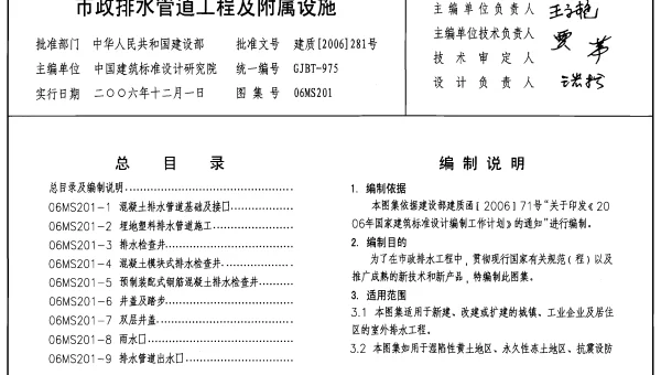 06MS201 市政排水管道工程及附属设施