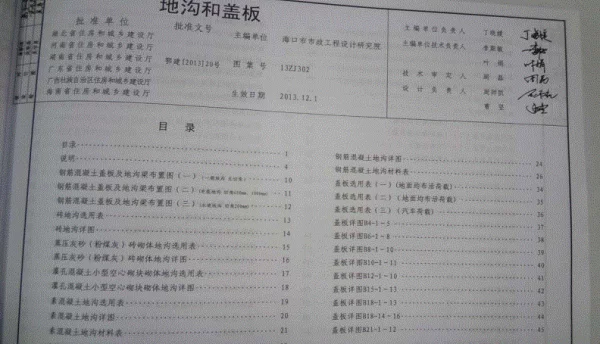 13ZJ302地沟和盖板_标准图集