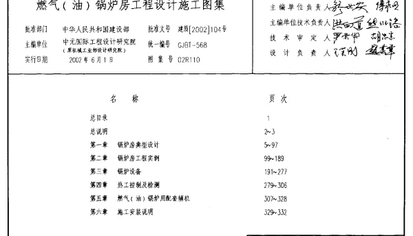 02R110 燃气(油)锅炉房工程设计施工图集7