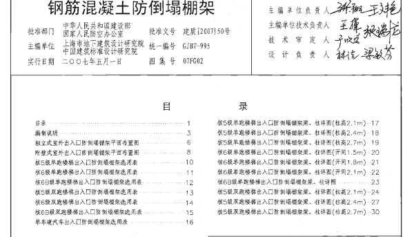 07FG02钢筋混凝土防倒塌棚架图集