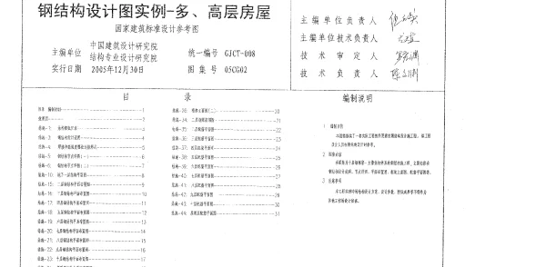 05CG02钢结构设计图实例—多、高层房屋
