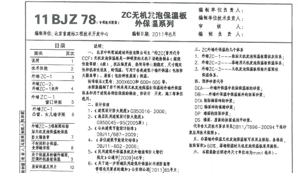 11BJZ78-ZC无机发泡保温板外保温系列