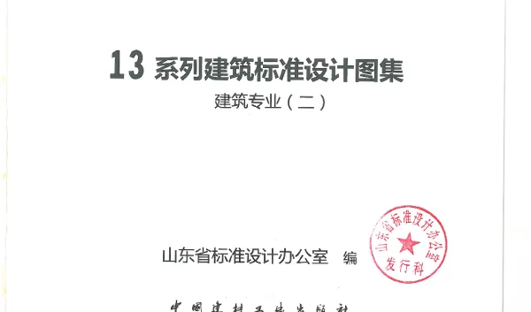 L13J4-1 常用门窗